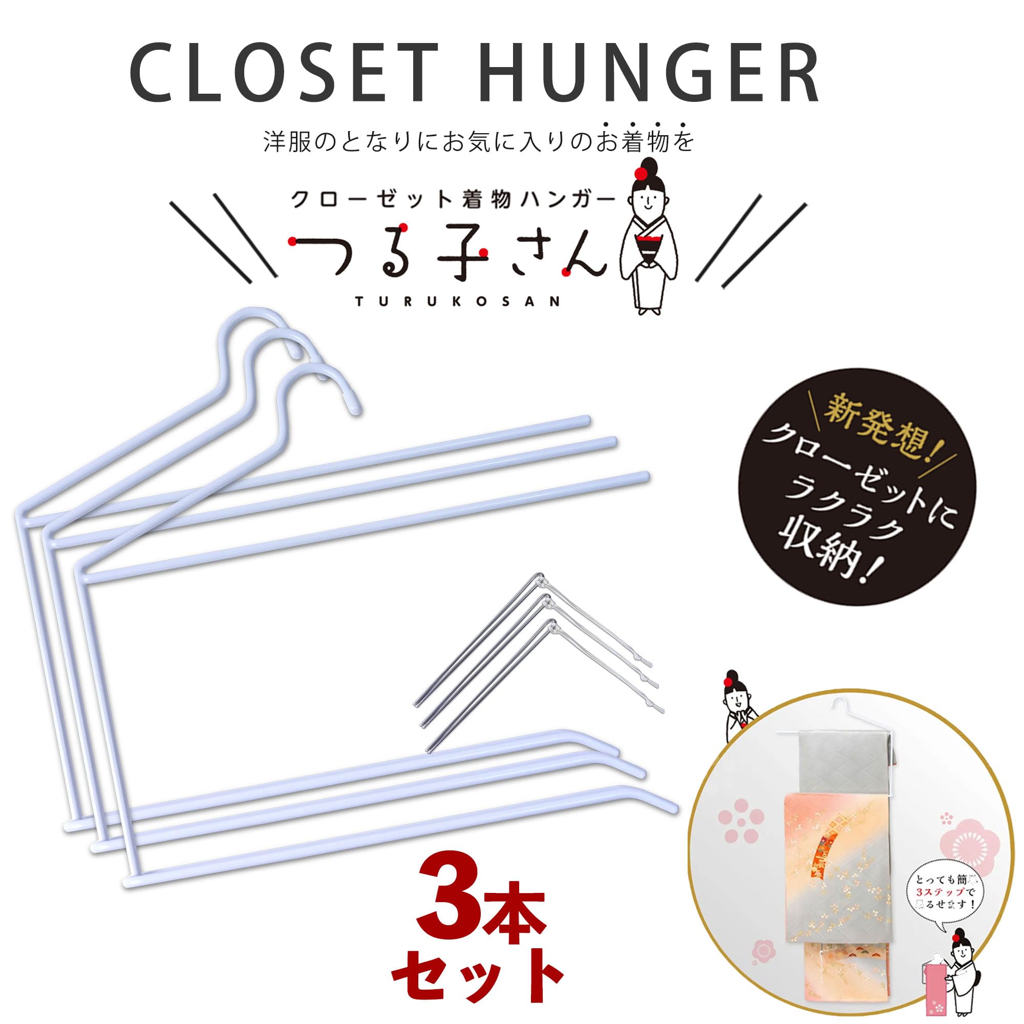 Amazon.co.jp: つる子さん 着物ハンガー 和装ハンガー 日本製 衿止め付